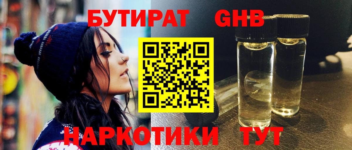Гагарин  Бутират жидкий экстази  БУТИРАТ  Вход с VPN 
