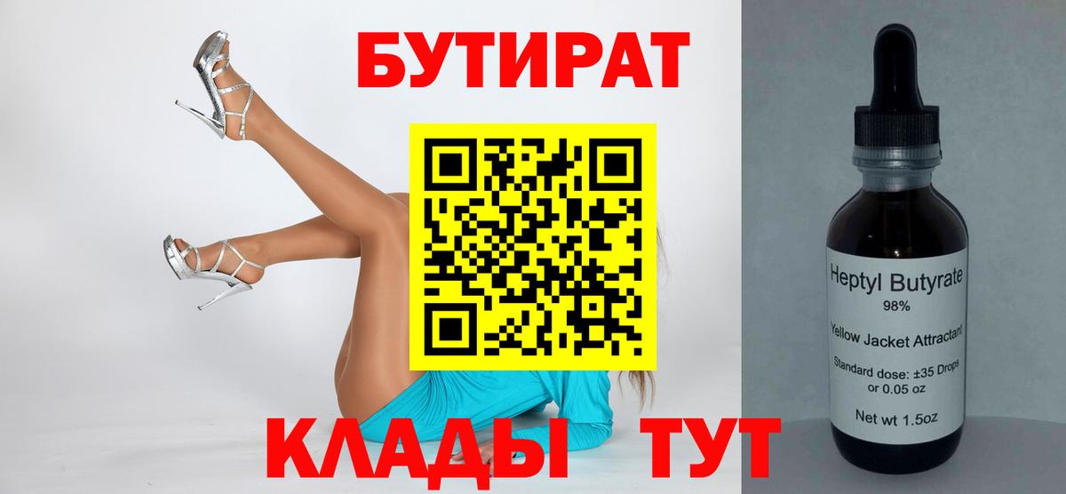 Бутират вода Гагарин