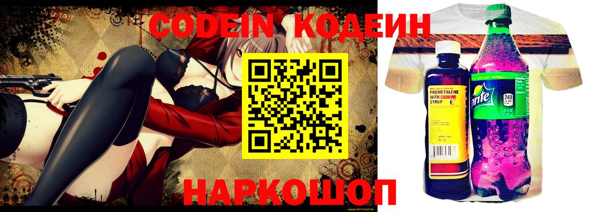 Кодеин Purple Drank Гагарин