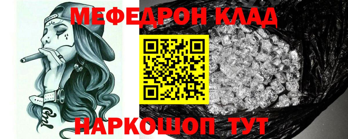 МЕФ кристаллы  МЯУ-МЯУ  Гагарин  Вход с VPN  Мефедрон VHQ 