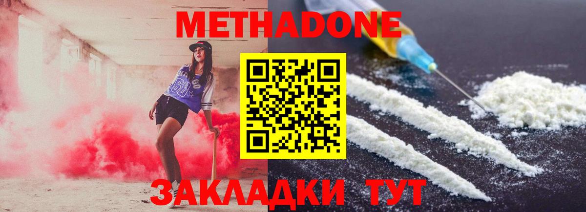 Метадон methadone  Вход с VPN  Гагарин  МЕТАДОН мёд 